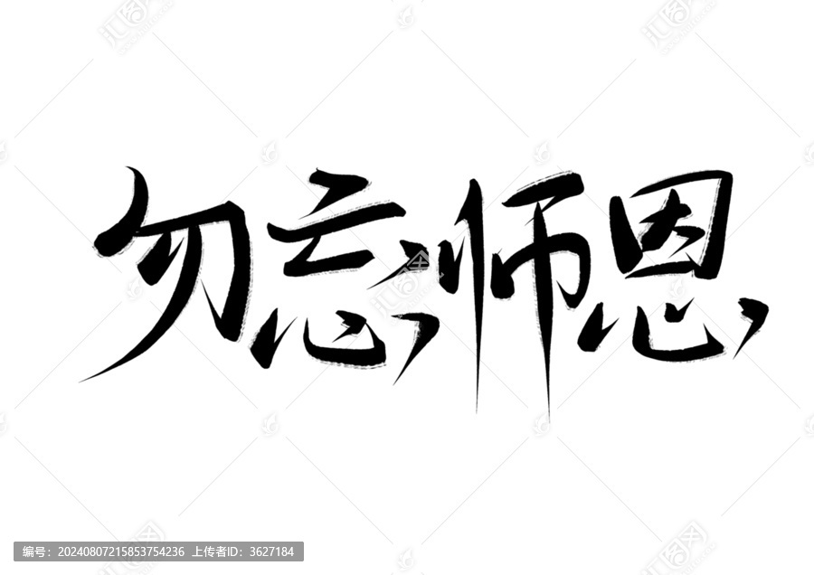 教師節(jié)