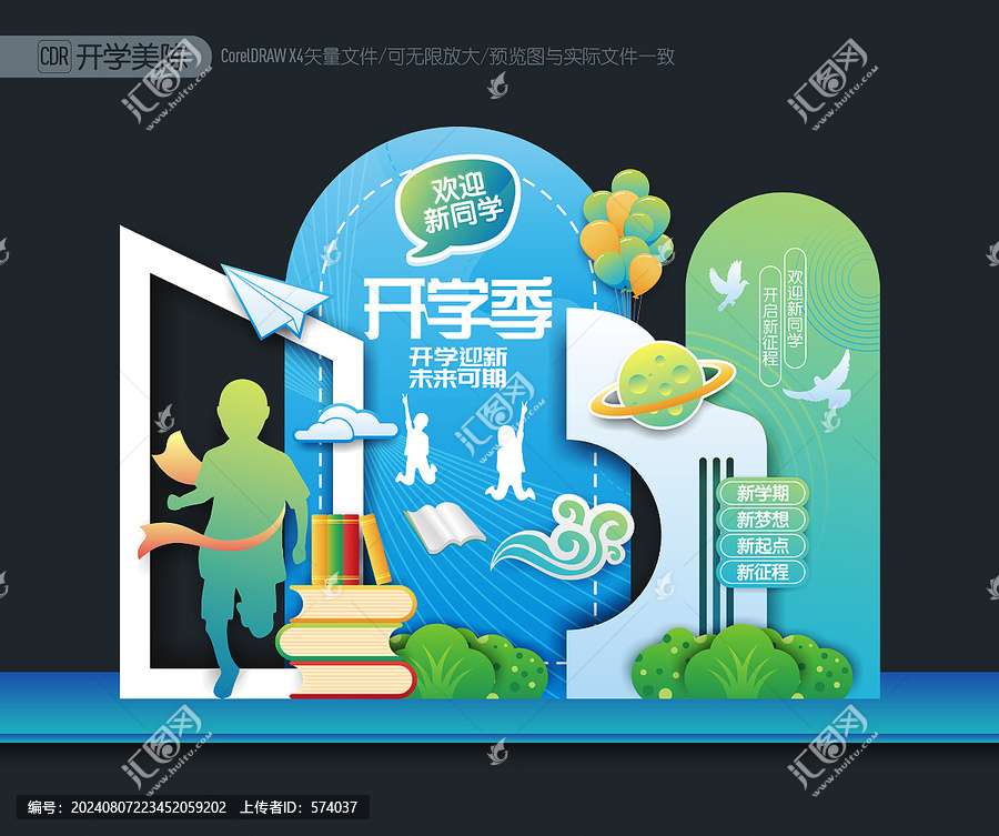 開(kāi)學(xué)美陳布置