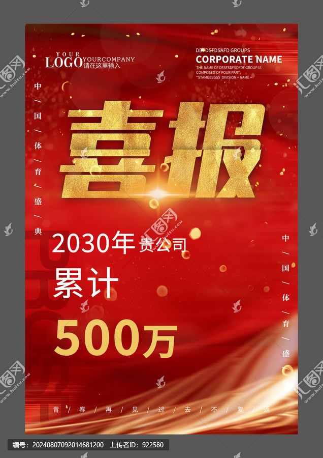 紅色喜報(bào)海報(bào)