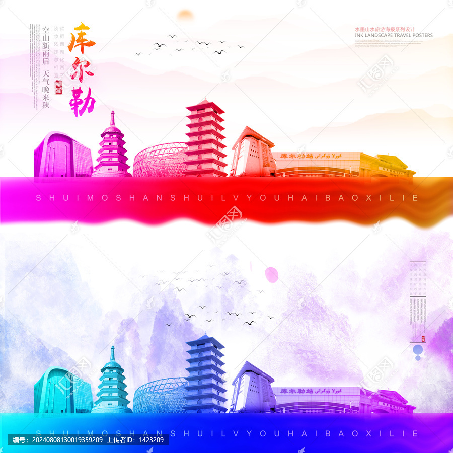 庫爾勒