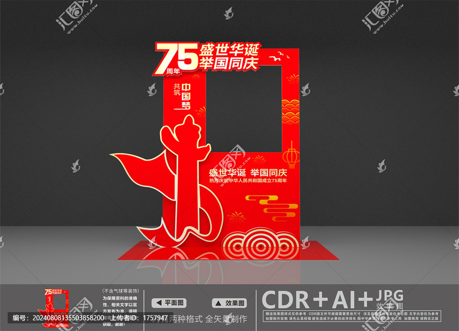 國(guó)慶節(jié)拍照框