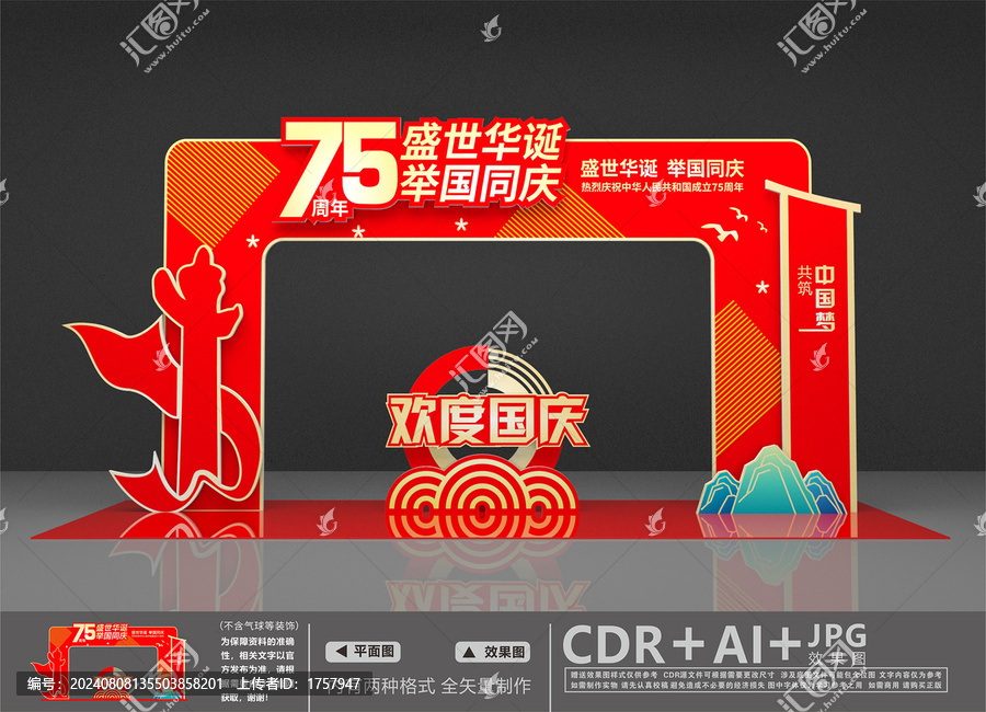 75周年美陳