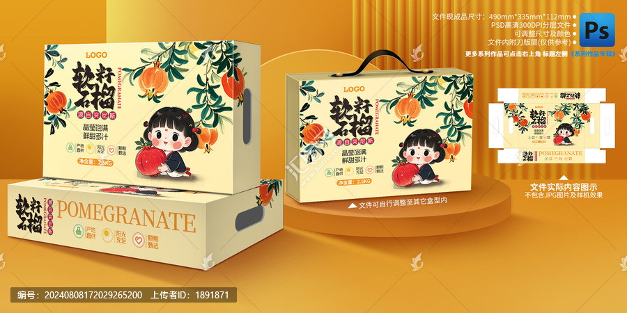 石榴包裝