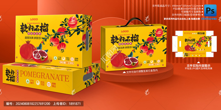 石榴包裝禮盒