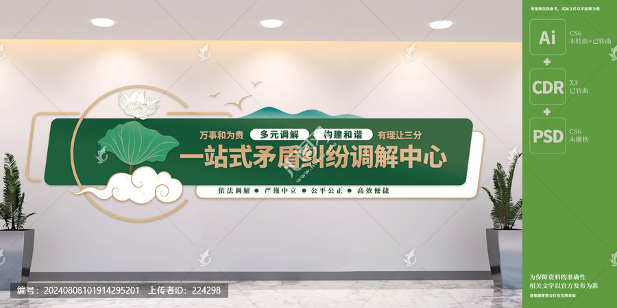 調(diào)解室標(biāo)語(yǔ)文化墻