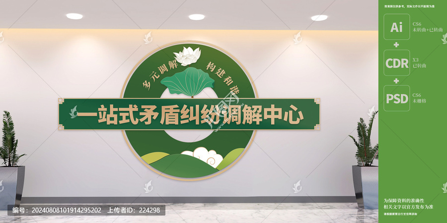 矛盾糾紛調(diào)解中心文化墻