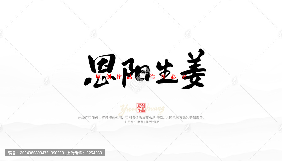 恩陽生姜