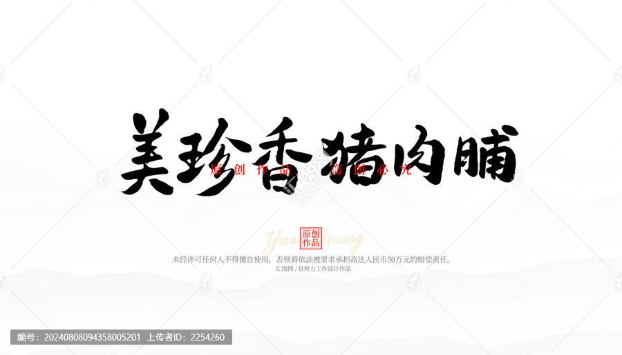 美珍香豬肉鋪