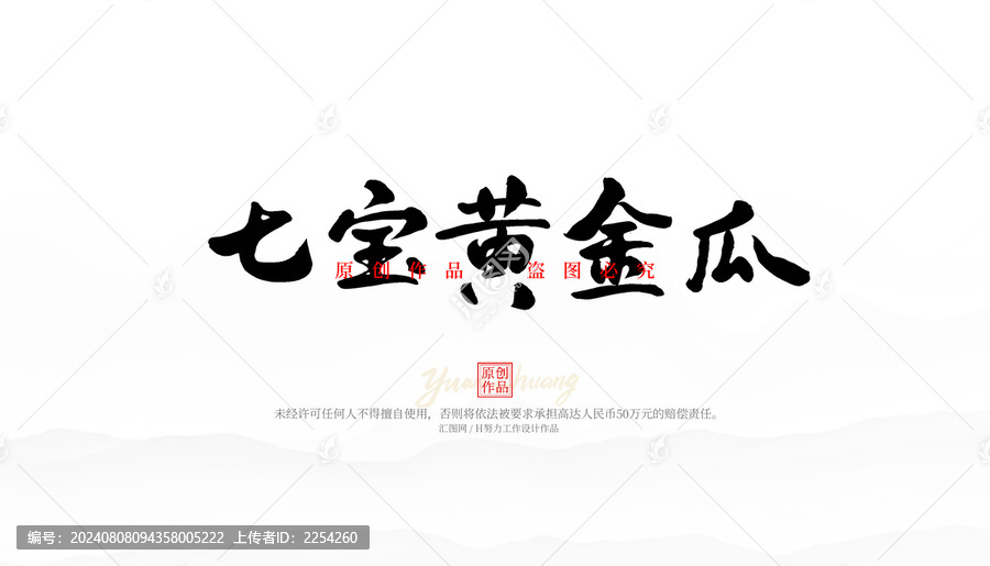 七寶黃金瓜