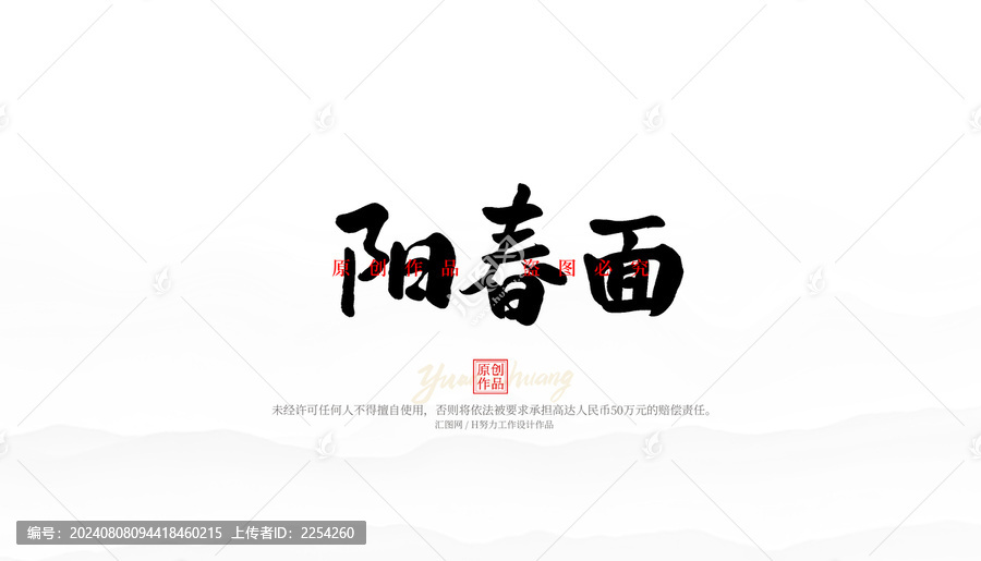陽春面