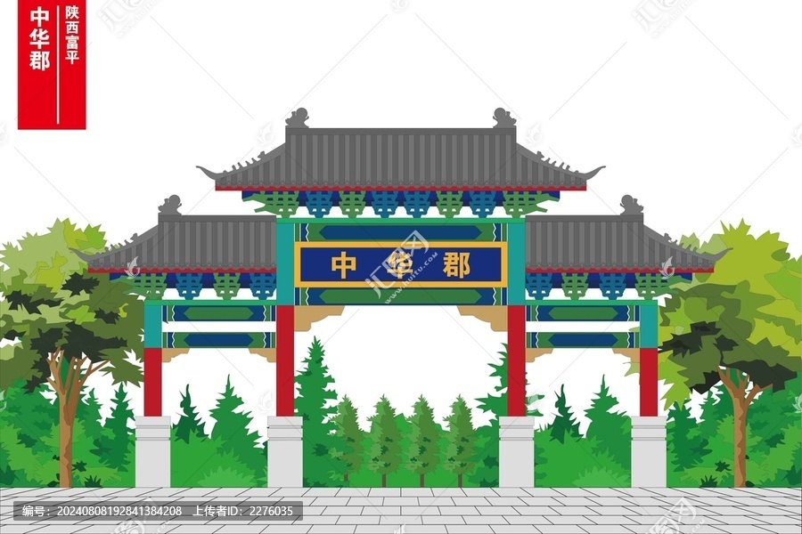 中華郡