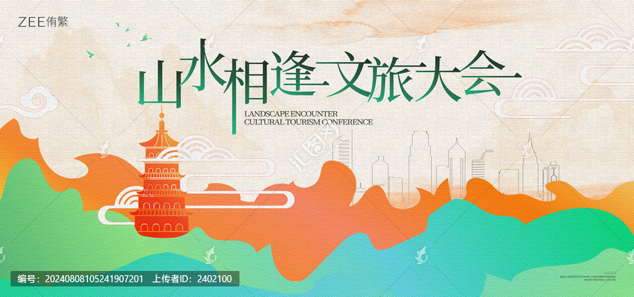 文旅大會