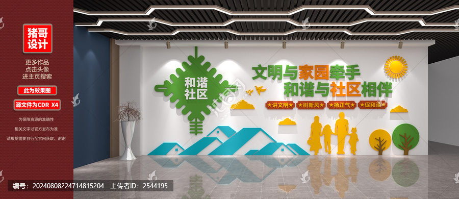和諧社區(qū)文化墻