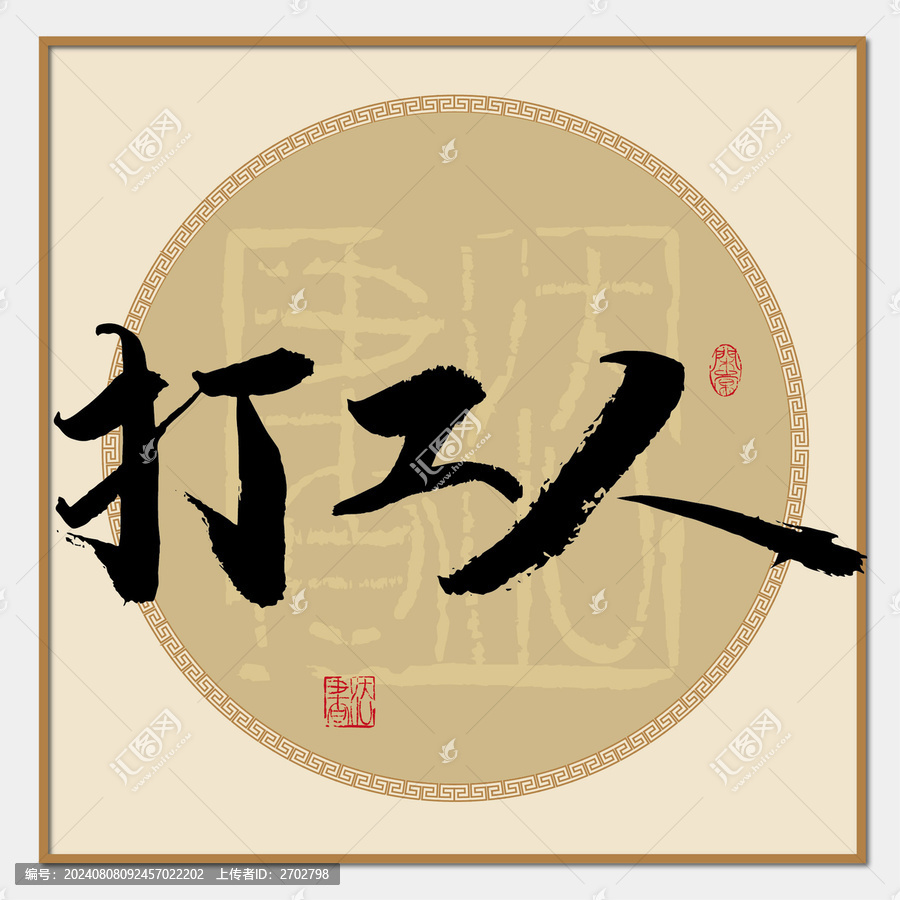 打工人
