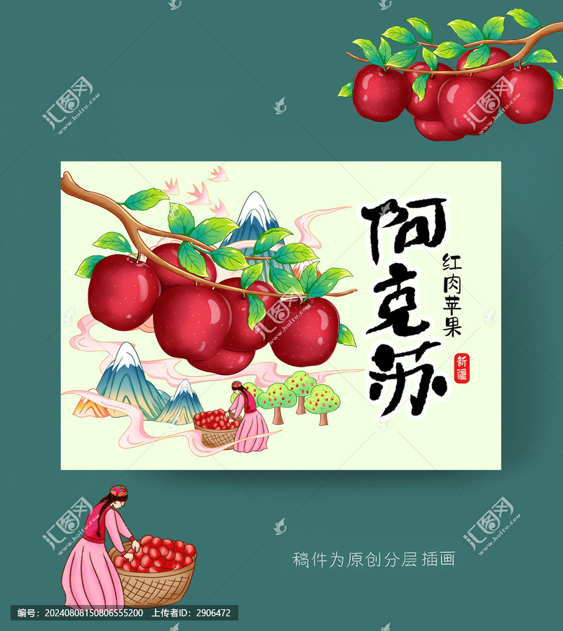 新疆阿克蘇紅肉蘋果禮盒插畫