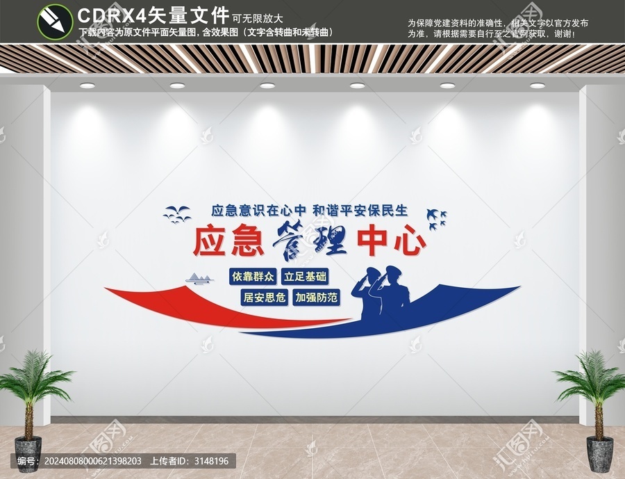 應(yīng)急管理中心