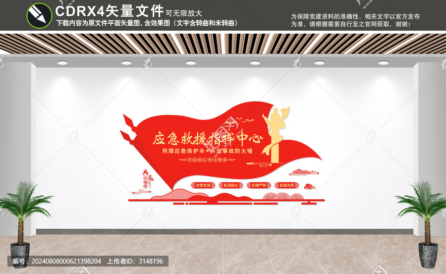 應急救援指揮中心