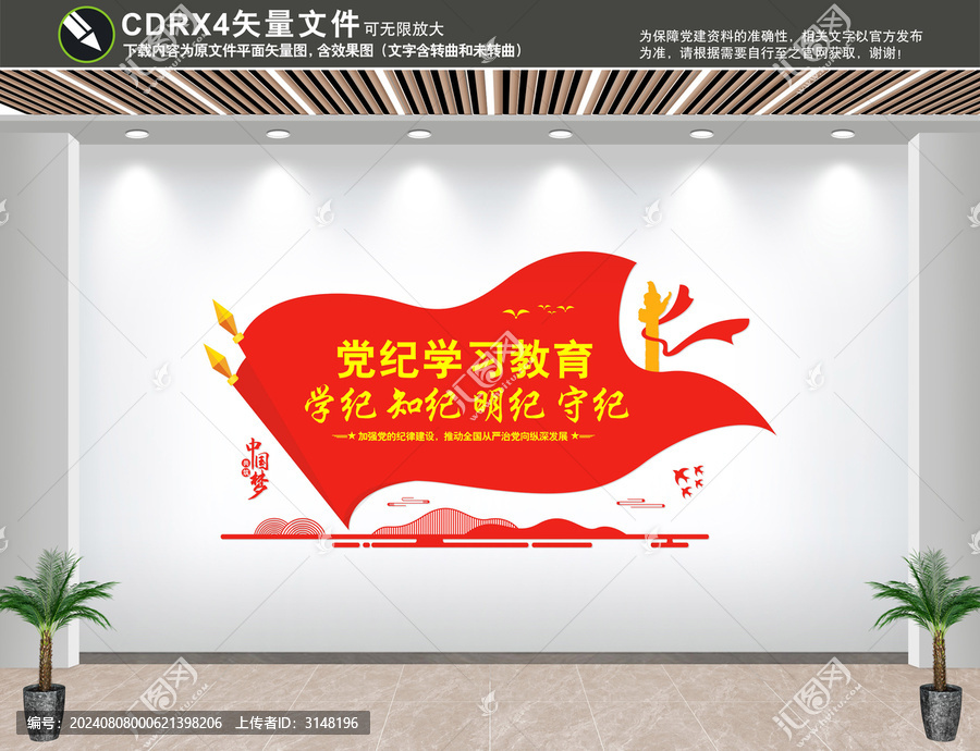 黨紀(jì)學(xué)習(xí)教育
