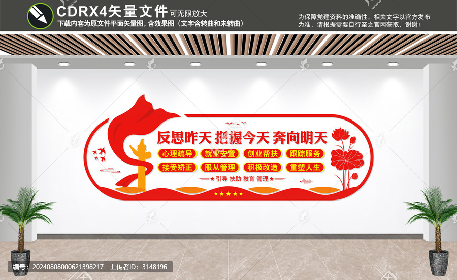 安置幫教中心