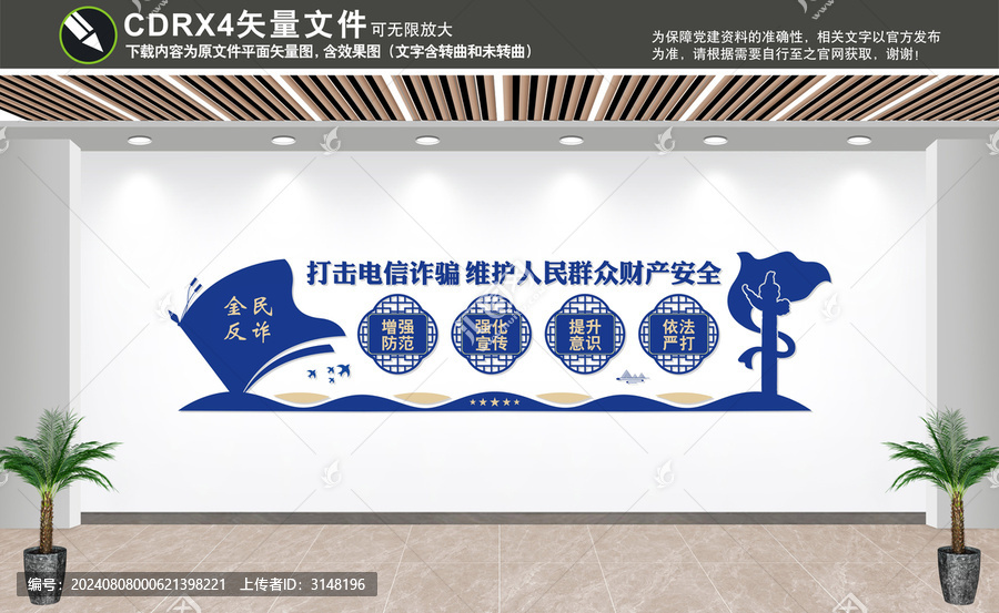 打擊電信詐騙