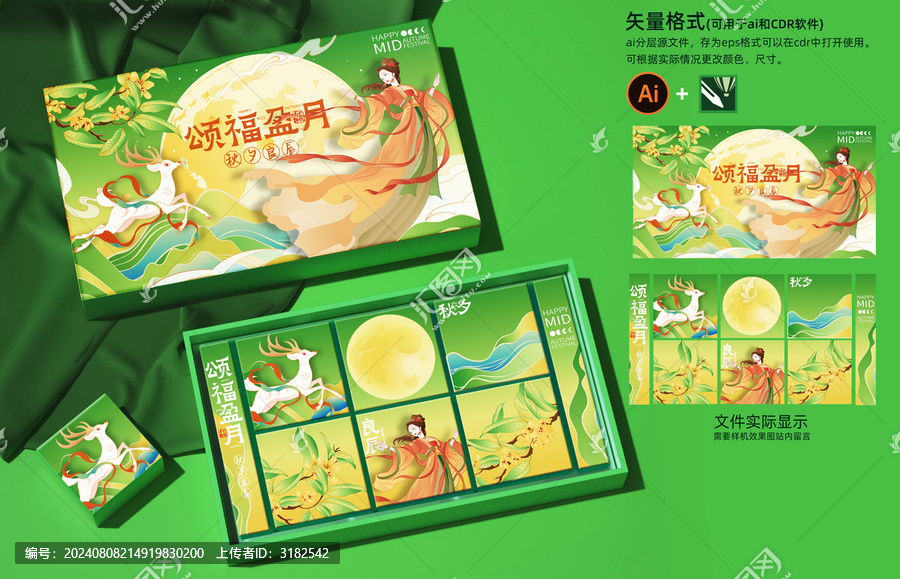 中秋月餅精品禮盒
