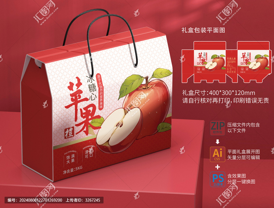 蘋果禮盒新年禮盒