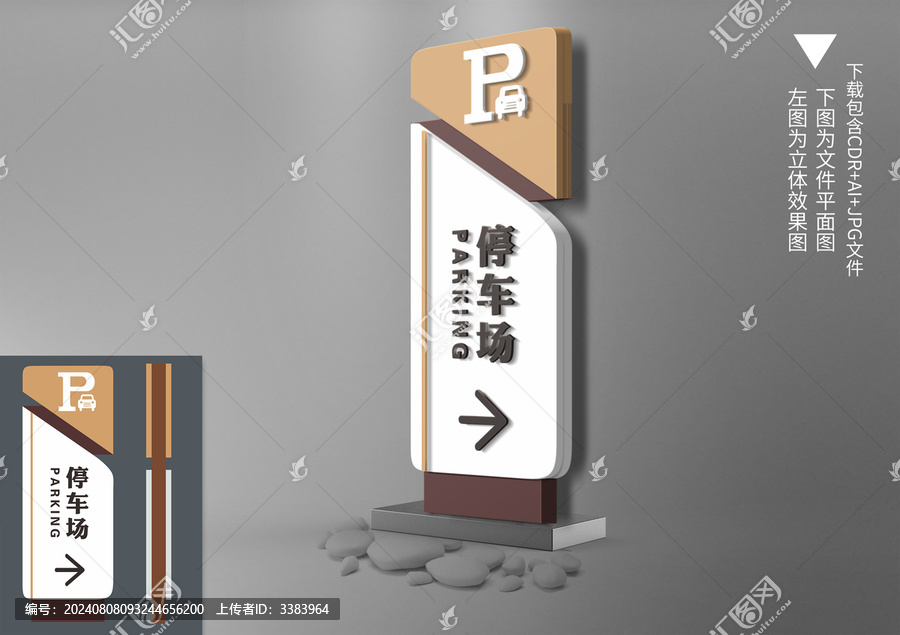 立地停車場導(dǎo)視牌