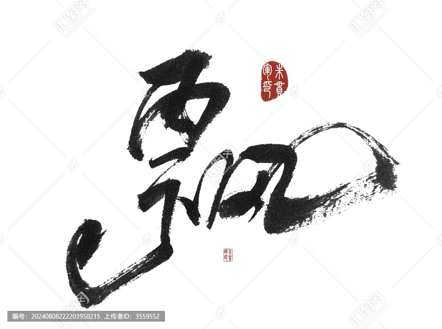 飄