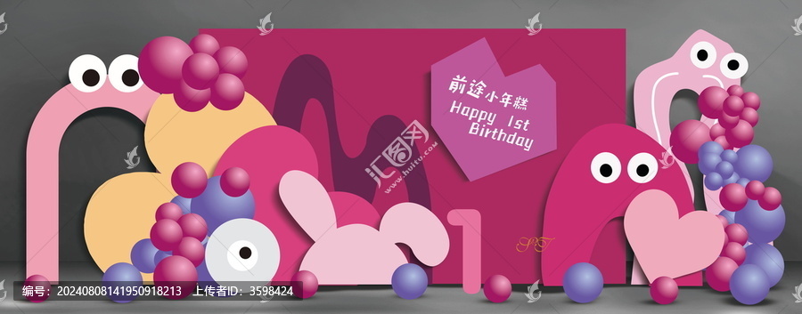 多巴胺寶寶宴生日素材設(shè)計(jì)布置