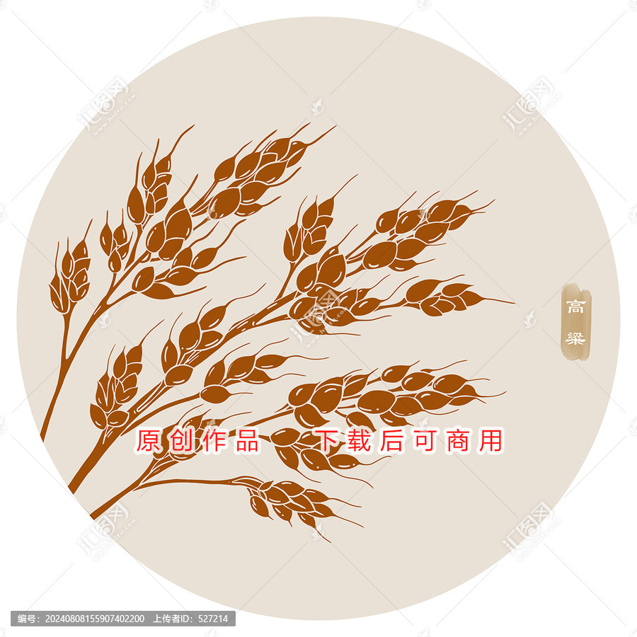 高粱