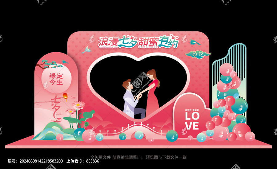 七夕相親會(huì)打卡