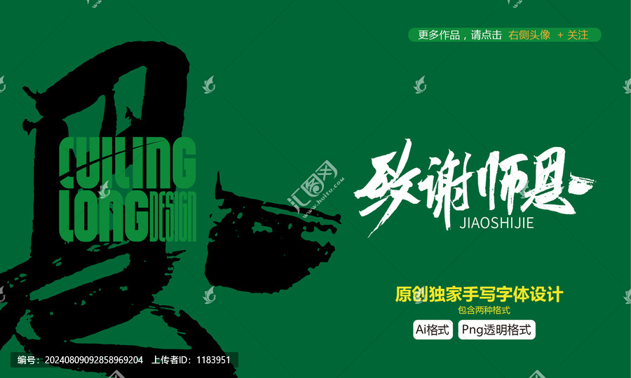 致謝師恩原創(chuàng)手寫字體設(shè)計(jì)