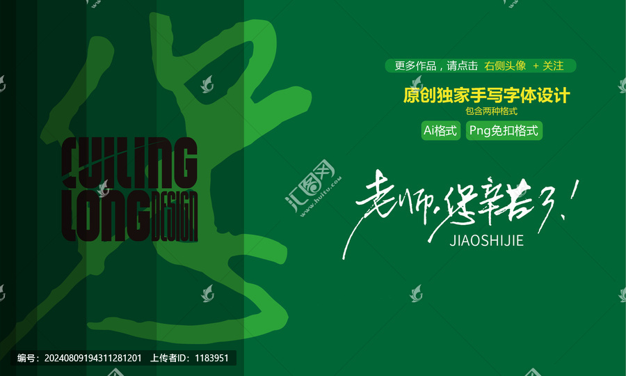 老師您辛苦了原創(chuàng)手寫