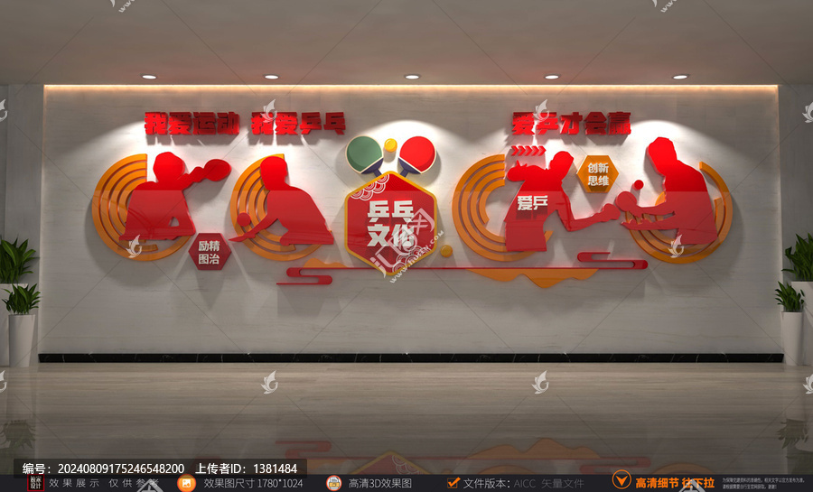 乒乓文化活動室