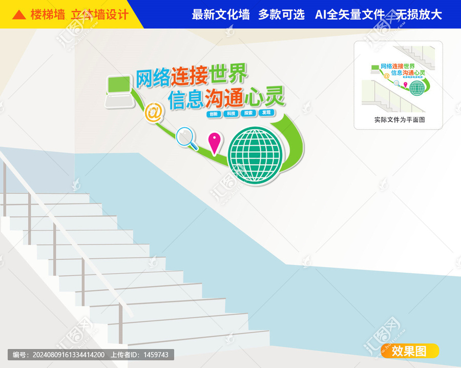 電子閱覽室樓梯文化墻