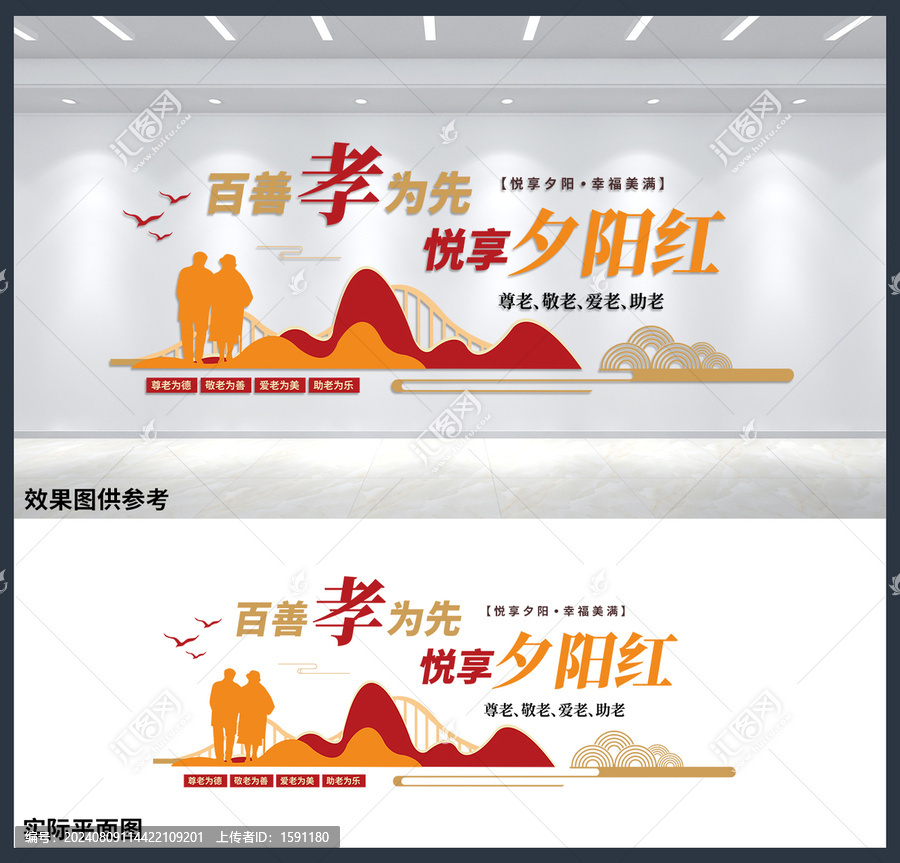 百善孝為先悅享夕陽文化墻設(shè)計
