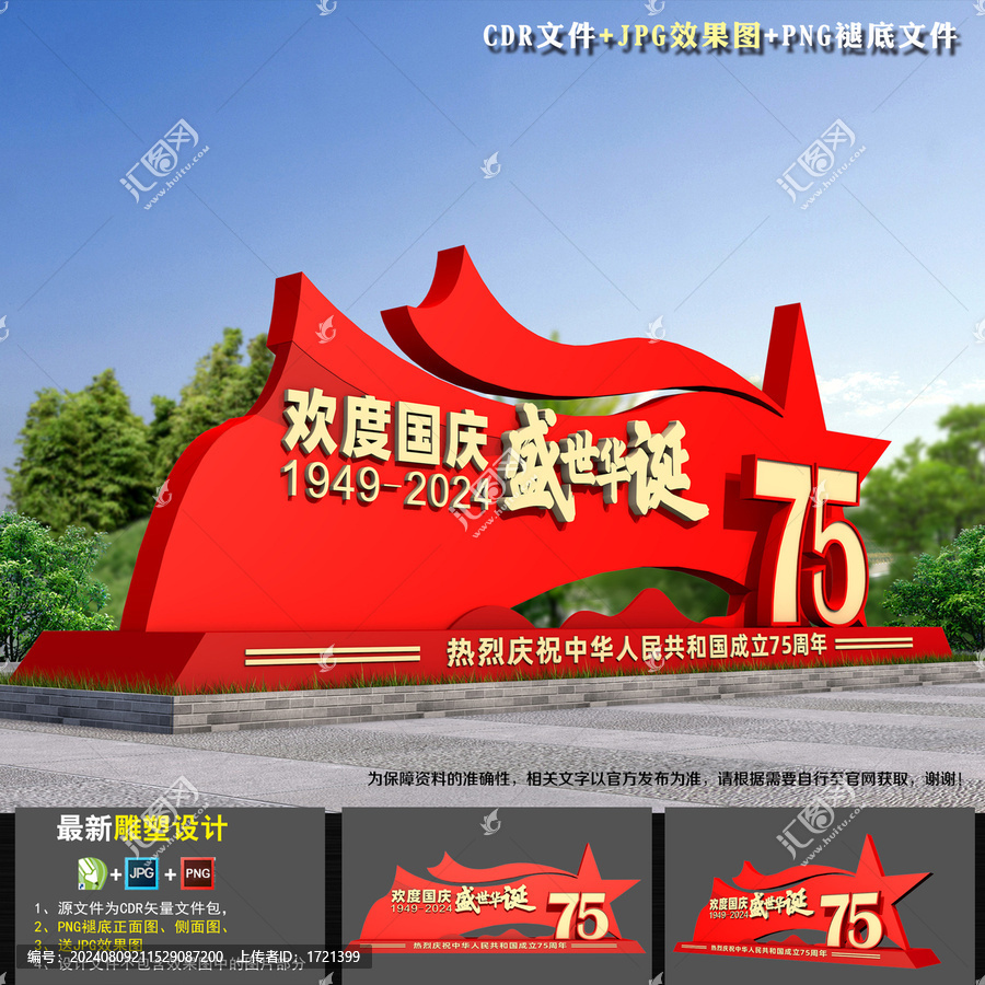 喜迎國慶美陳