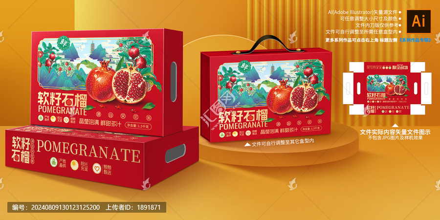 石榴包裝