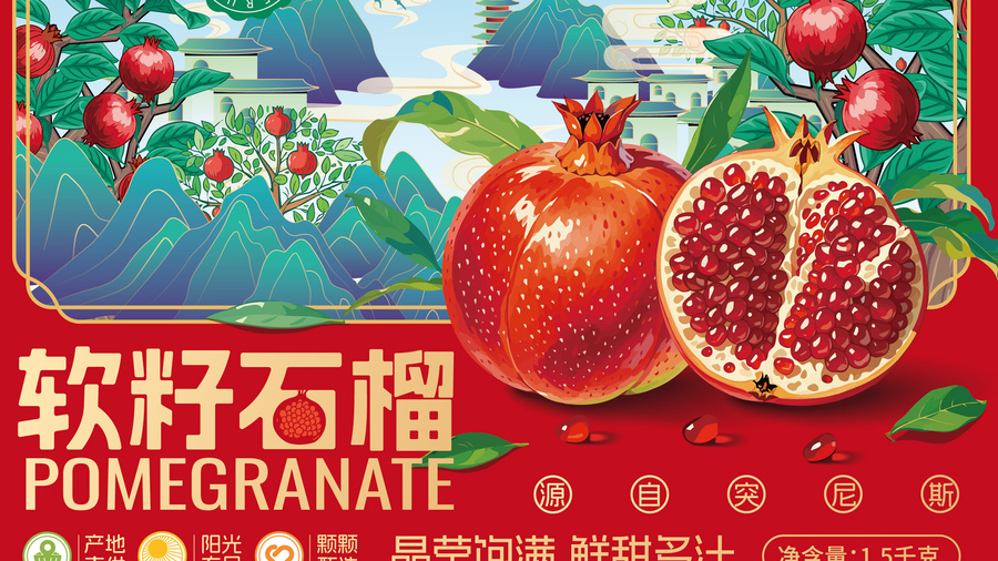 石榴包裝