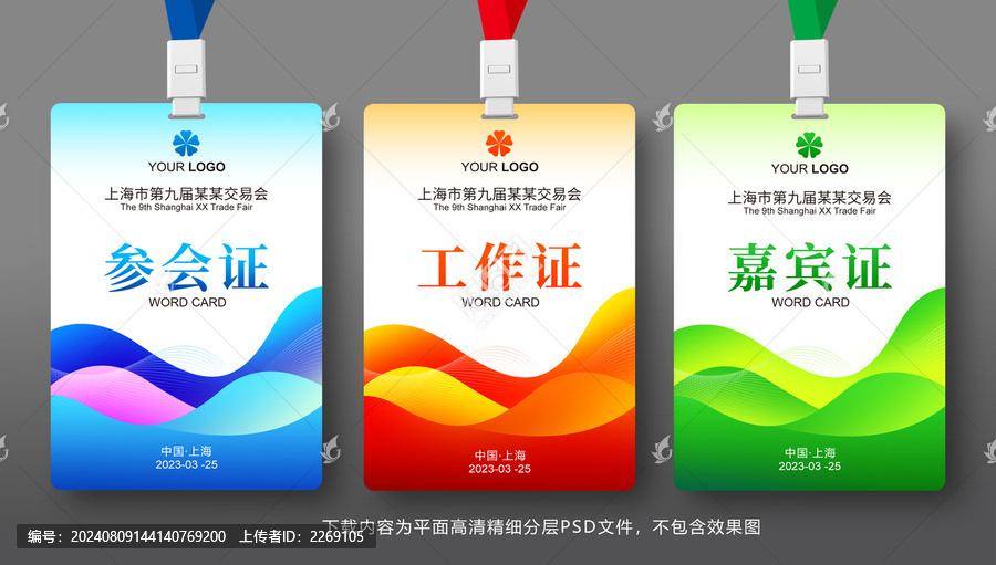 工作證