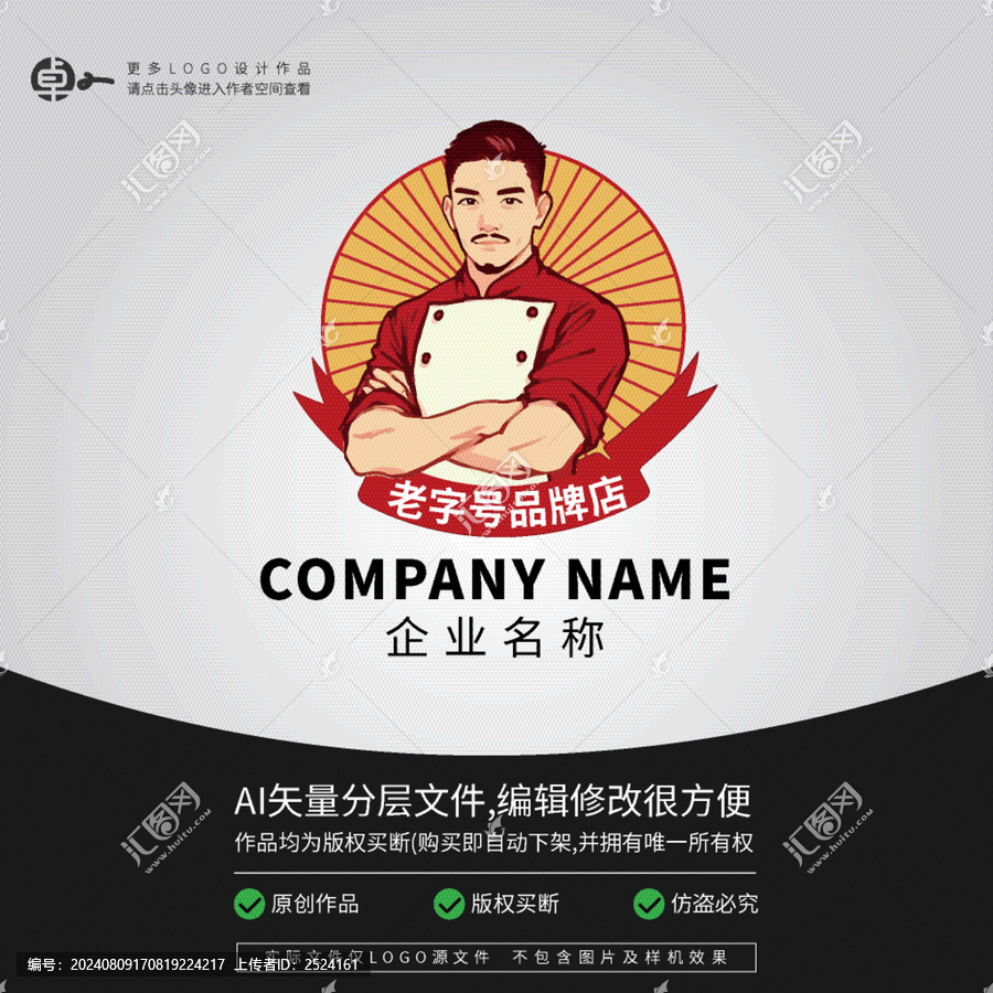 男廚師LOGO男人男性餐飲