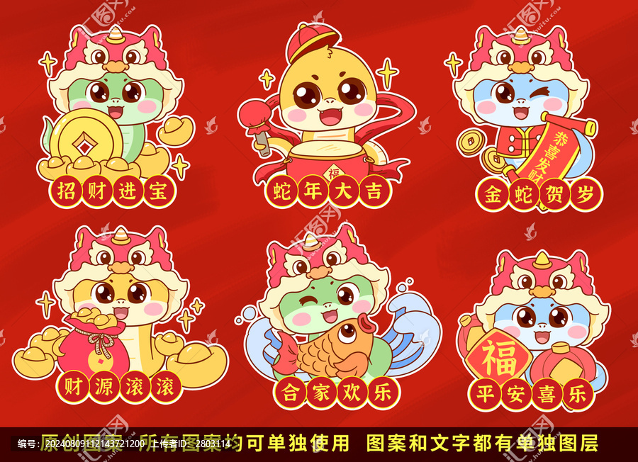 卡通蛇年插畫