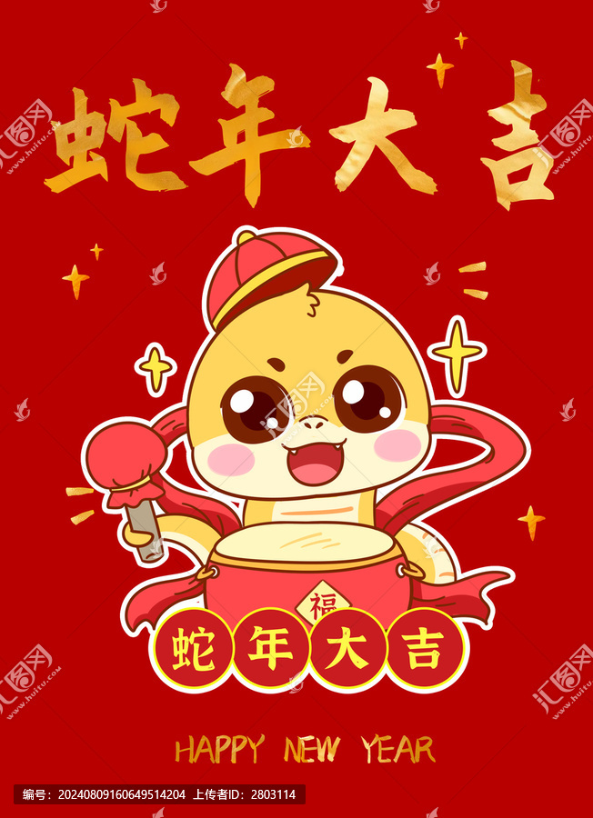 卡通蛇年大吉海報