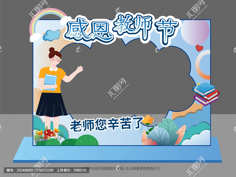 教師節(jié)拍照框美陳