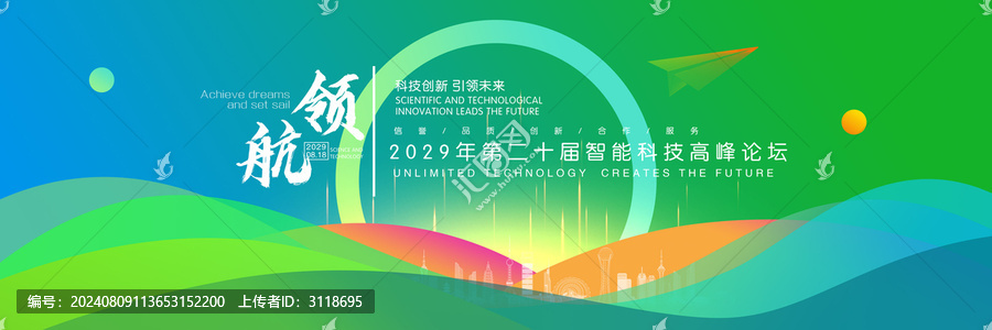 藍(lán)綠會(huì)議背景