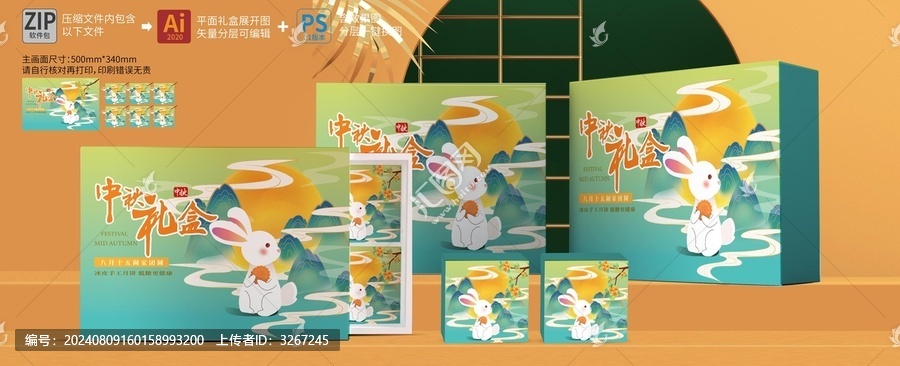 中秋禮盒中秋節(jié)