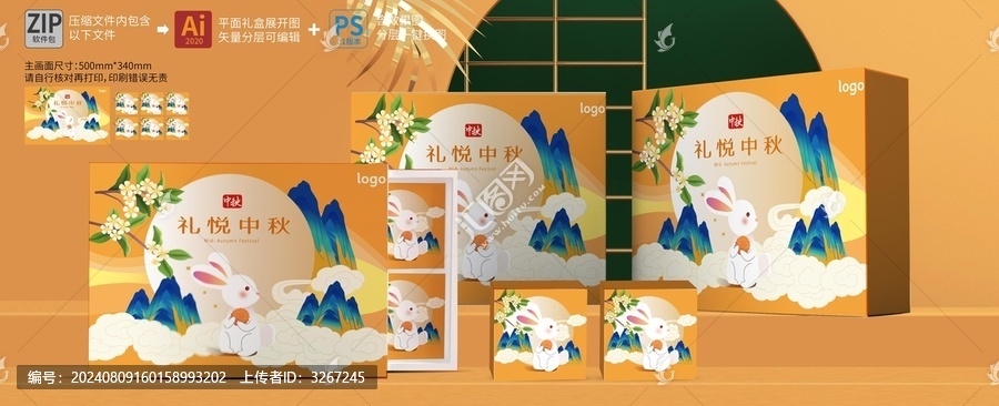 中秋禮盒中秋節(jié)