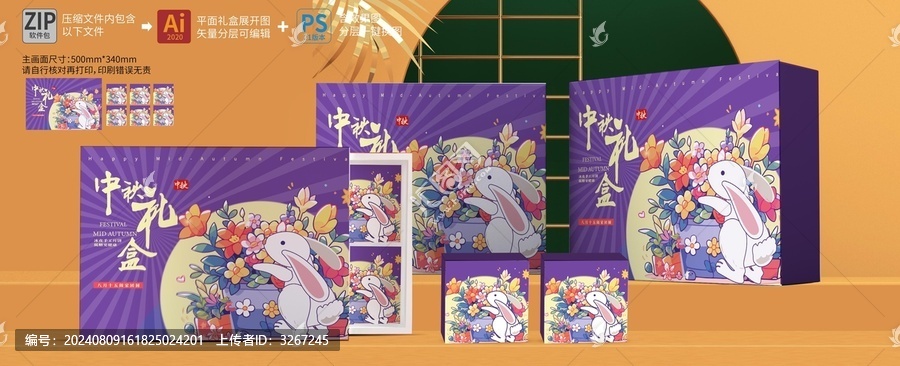 中秋禮盒中秋包裝盒
