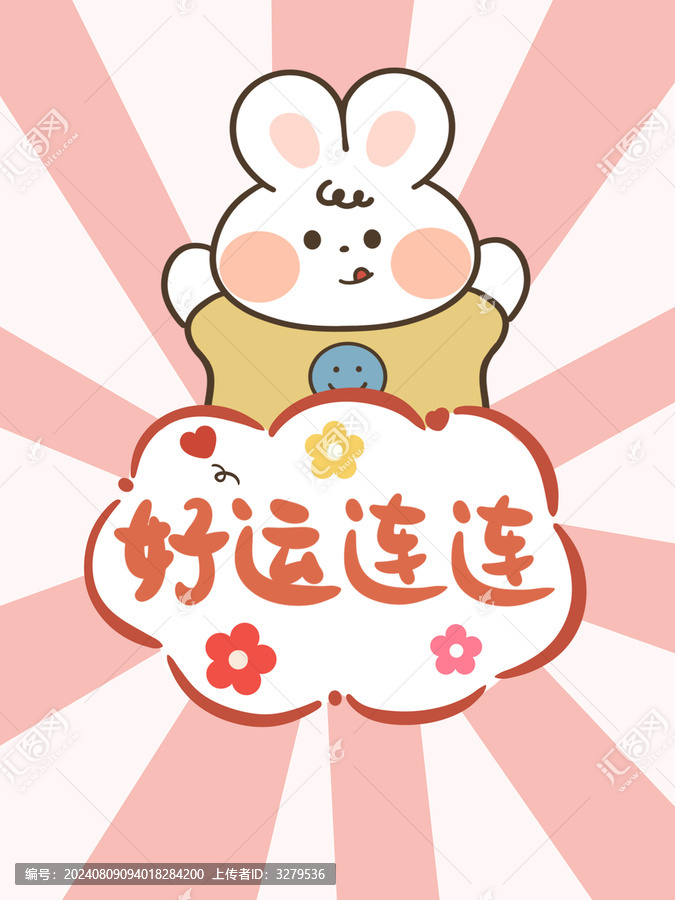 卡通兔子插畫(huà)好運(yùn)祝福印花圖案