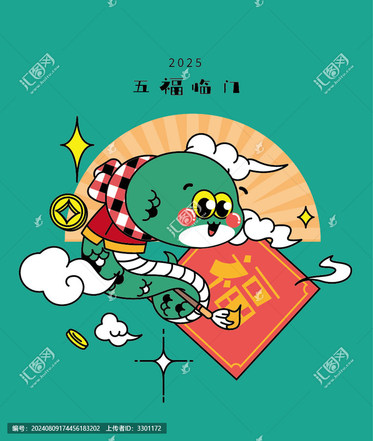 蛇IP新年五福臨門國(guó)潮插畫